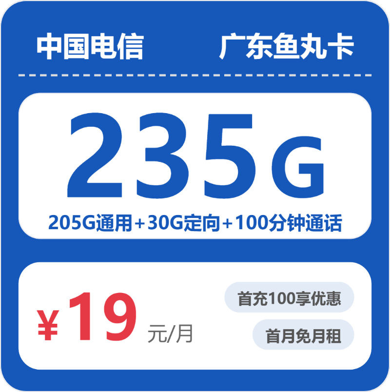 2026年5月上旬广东汕头流量卡推荐:汕头移动、广电、电信、联通流量卡如何选择