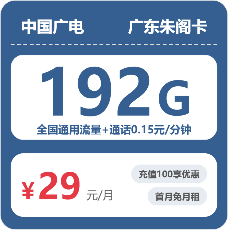 2026年5月上旬广东深圳流量卡推荐：如何选择最合适的深圳流量卡