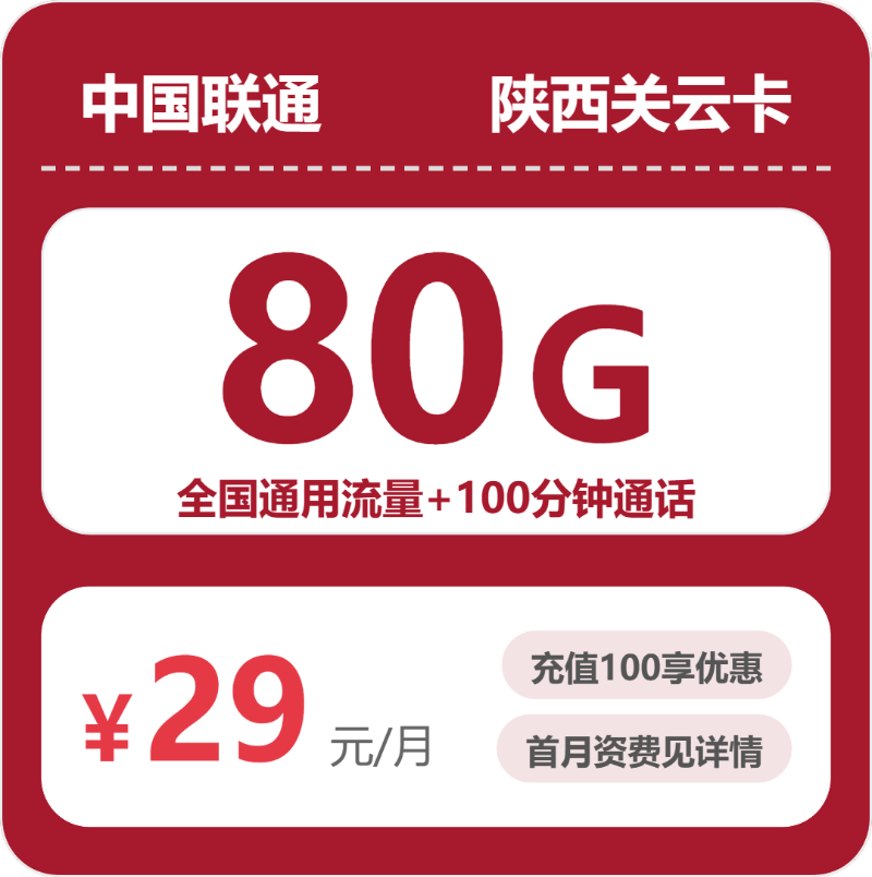 2026年5月上旬延安流量卡办理:陕西延安归属地流量卡哪款最划算?
