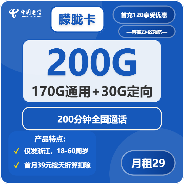 2026年5月上旬杭州大流量套餐怎么选？杭州联通、移动、电信、广电流量卡最划算的选择