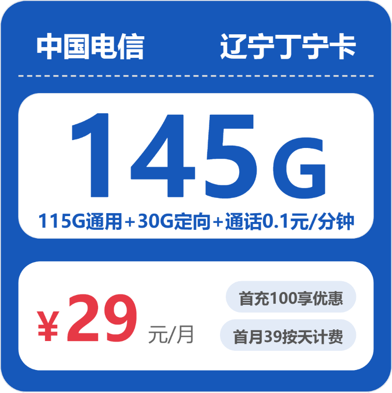 2026年5月上旬沈阳大流量套餐怎么选?沈阳电信、广电、联通、移动流量卡全解析