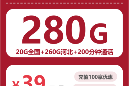 2026年5月上旬河北衡水大流量套餐推荐：如何选择最适合的衡水流量卡
