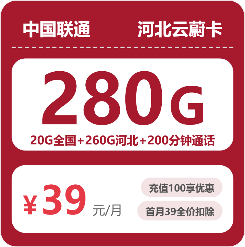 2026年5月上旬河北衡水大流量套餐推荐:如何选择最适合的衡水流量卡