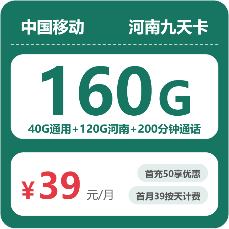 2026年5月上旬河南移动、广电、电信、联通什么套餐最便宜?