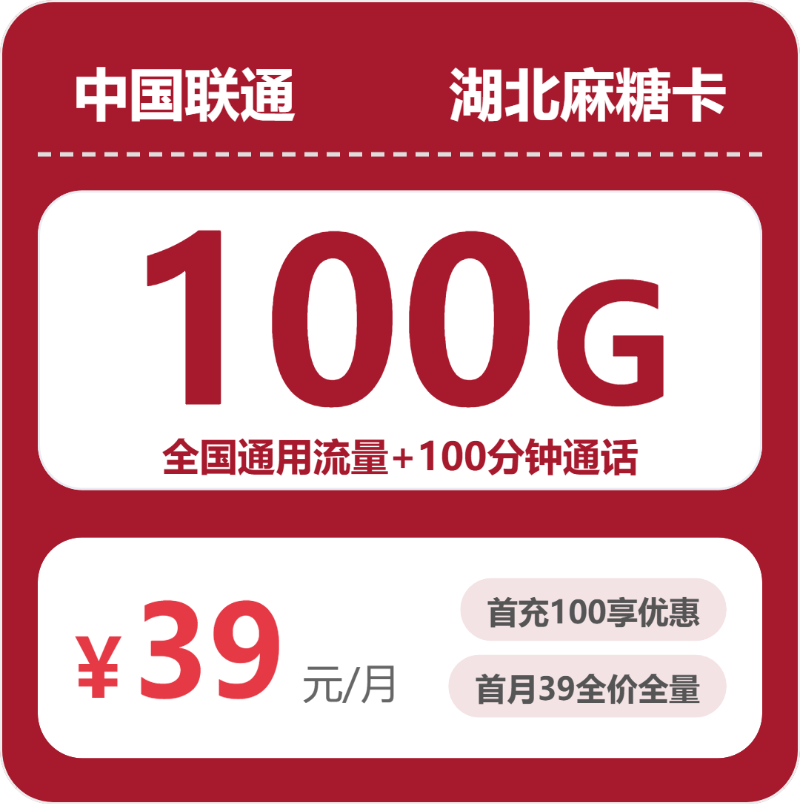 2026年5月上旬湖北随州流量卡怎么办理?随州电信、联通、广电流量卡哪款最划算
