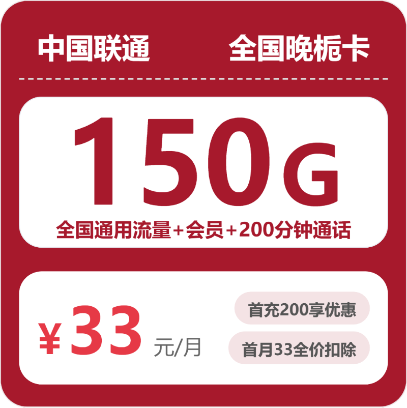 2026年5月上旬滨州联通、移动、电信、广电电话卡办理哪个最划算?
