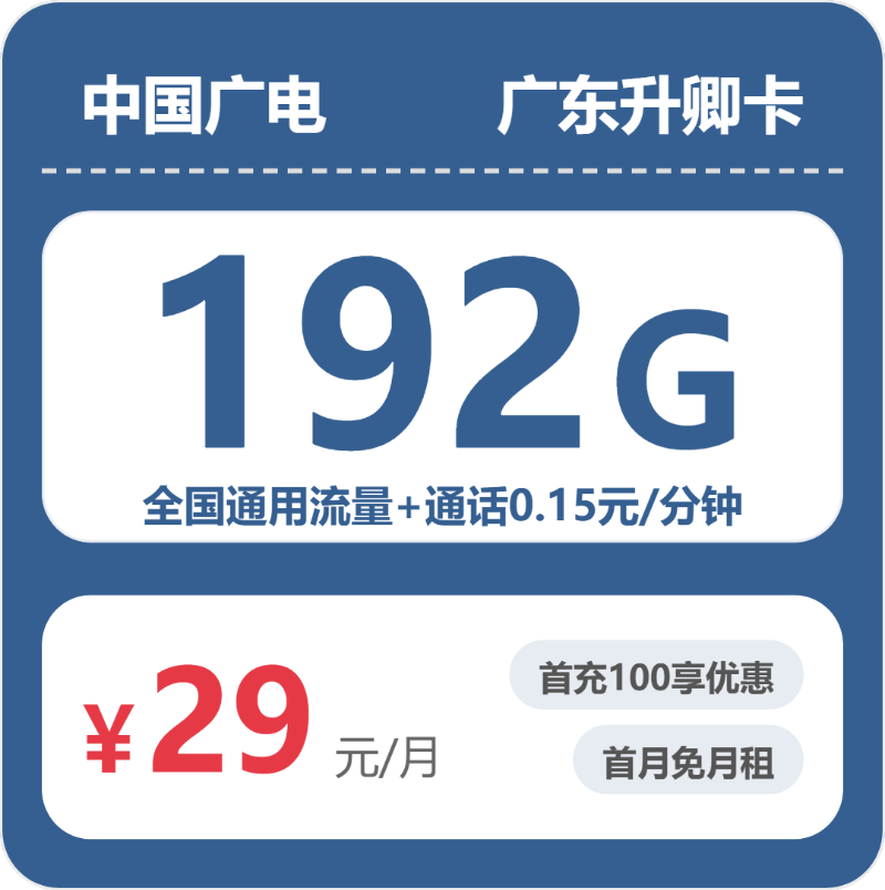 2026年5月上旬潮州大流量电话卡如何选择?潮州移动、电信、联通、广电流量卡套餐介绍