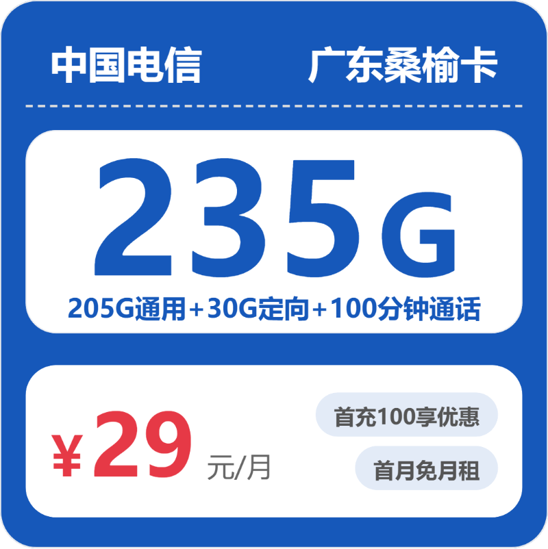 2026年5月上旬珠海移动、联通、广电、电信流量卡办理详解!