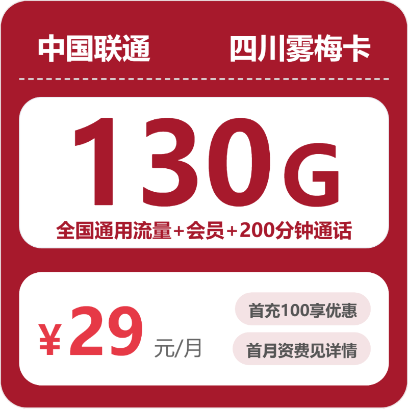 2026年5月上旬甘孜大流量套餐推荐:甘孜联通、广电、电信流量卡推荐及对比