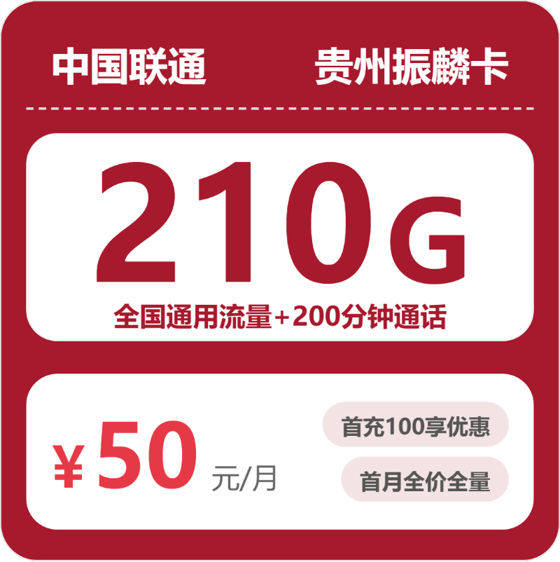 2026年5月上旬遵义联通、电信、广电电话卡办理哪个最划算？