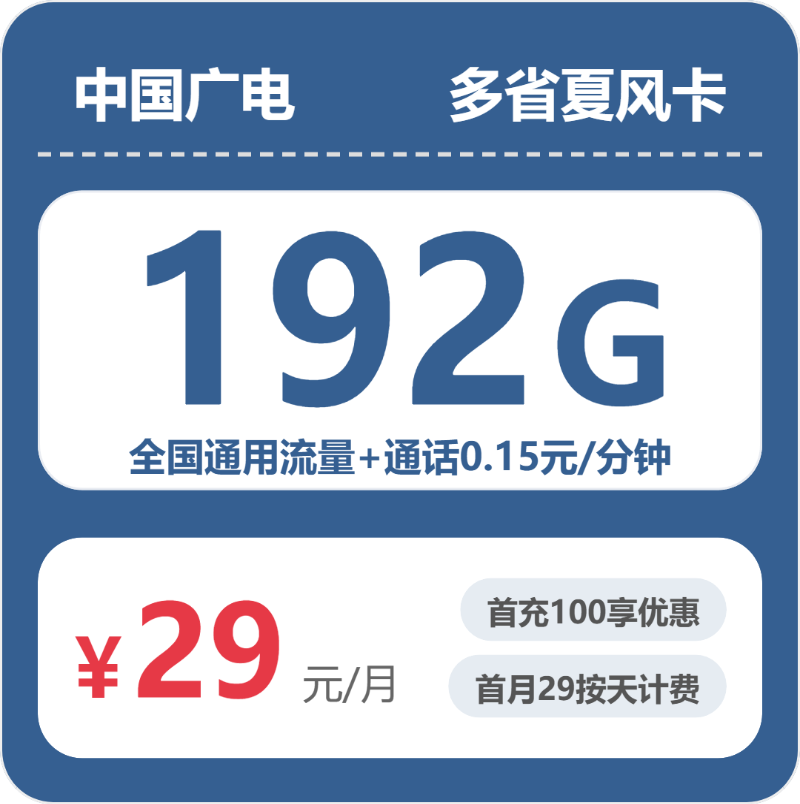 2026年5月上旬钦州电信、移动、广电、联通流量卡办理详解！