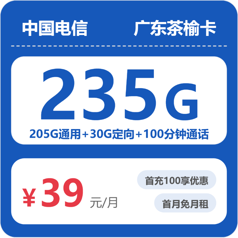 佛山流量卡推荐:2026年5月上旬广东佛山联通、移动、电信、广电电话卡办理哪个最划算?
