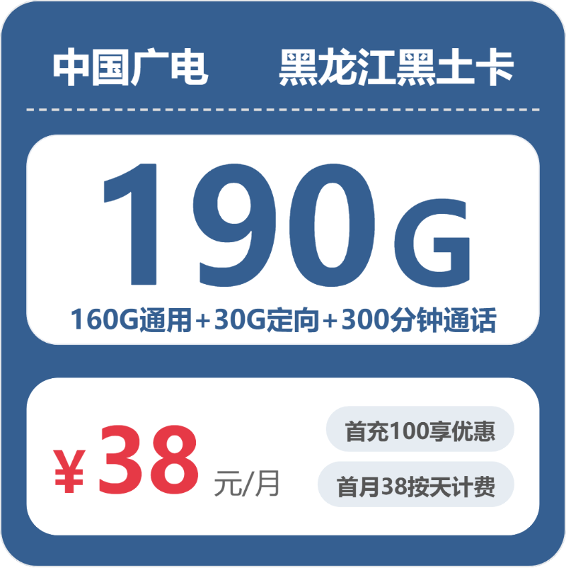 佳木斯流量卡套餐介绍：2026年4月下旬黑龙江佳木斯广电、联通什么套餐最便宜？