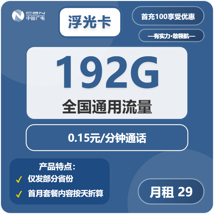 吉安流量卡推荐:2026年4月下旬江西吉安联通、广电电话卡办理哪个最划算?