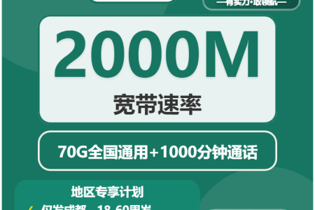 四川流量卡汇总：2026年4月下旬四川广电、移动、联通、电信什么套餐最便宜？