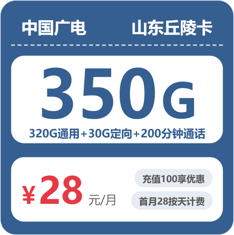 山东日照流量卡办理哪个好?2026年04月上半月日照电信、广电流量卡哪款最划算