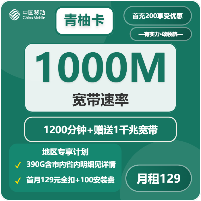 山西长治流量卡办理详解!2026年5月上旬长治移动、联通、广电最适合的流量卡