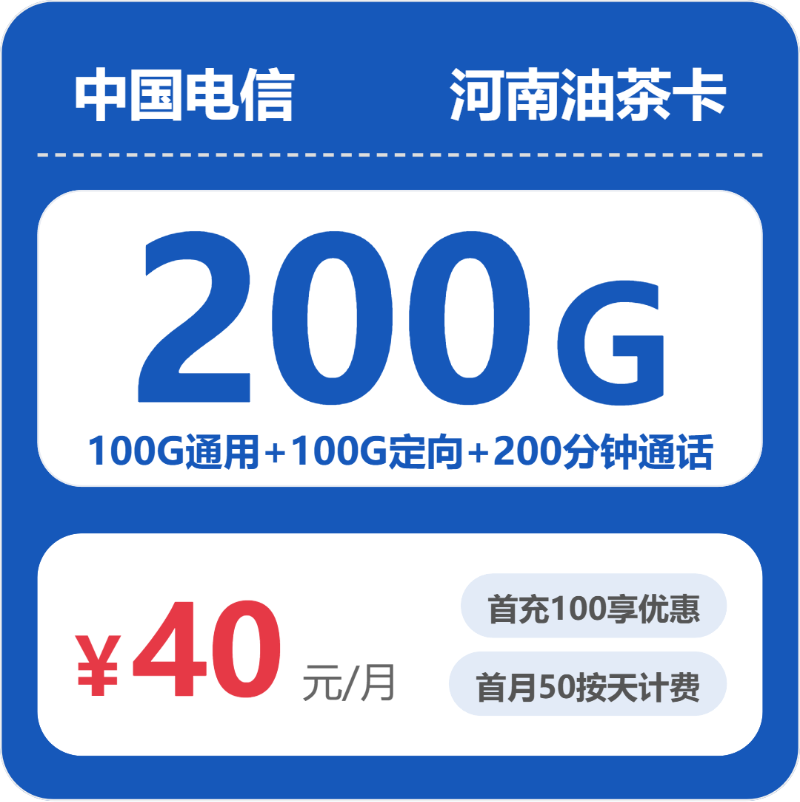 河南南阳什么套餐最便宜?2026年04月上半月南阳电信、联通、移动、广电最适合流量需求的卡