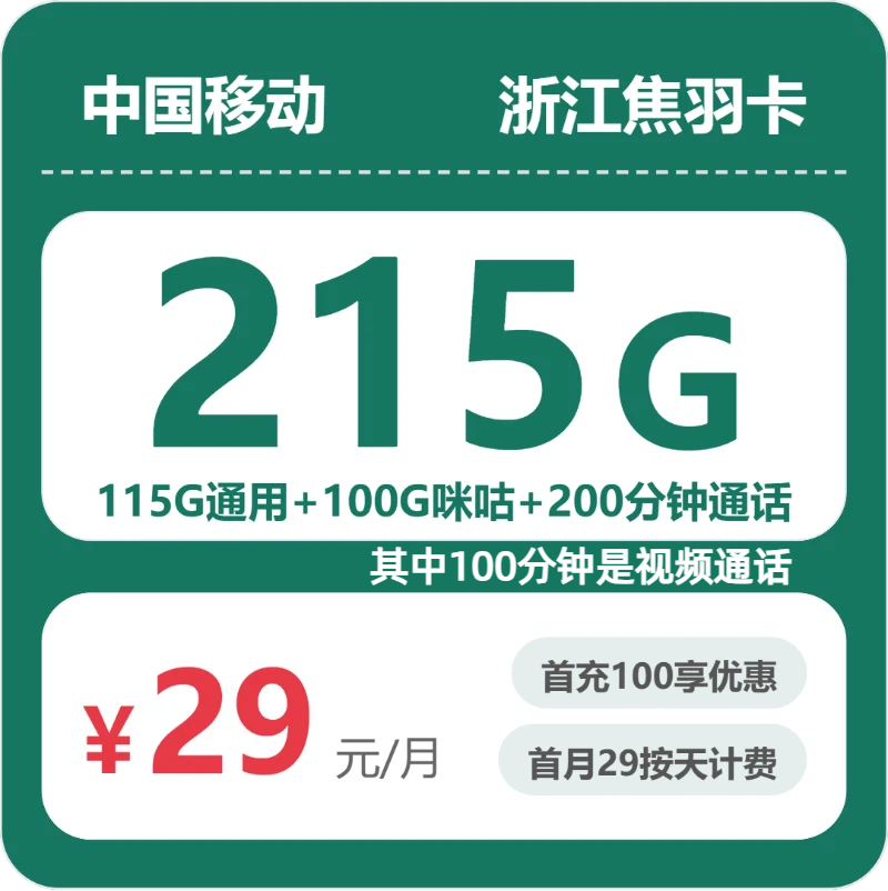 浙江台州电话卡办理哪个最划算？2026年4月下旬台州广电、联通、电信、移动流量卡使用详解