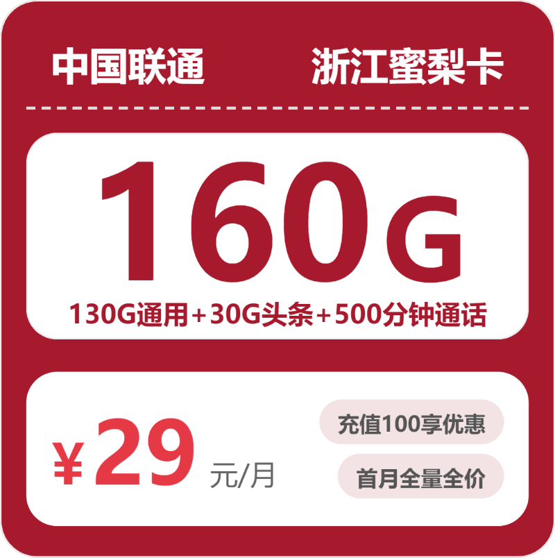 浙江杭州流量卡办理入口!2026年4月中旬杭州移动、联通、电信、广电流量卡办理哪个好