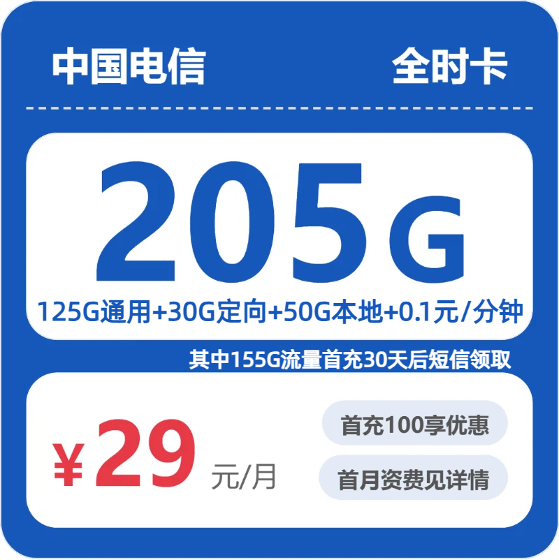 淄博流量卡比较:2026年4月下旬山东淄博联通、移动、电信、广电流量卡办理详解!