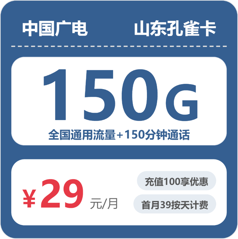 淄博流量卡比较:2026年4月下旬山东淄博联通、移动、电信、广电流量卡办理详解!