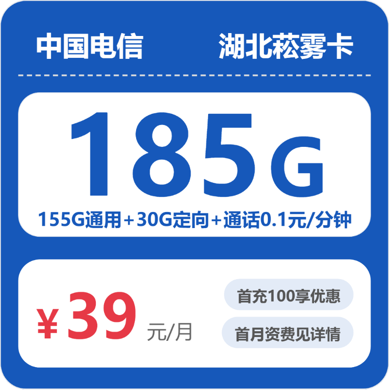 湖北黄冈流量卡办理入口!2026年5月上旬黄冈电信、广电、联通最适合流量需求的卡