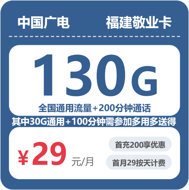 漳州流量卡选择攻略：2026年4月下旬福建漳州移动、广电、联通流量卡办理详解！