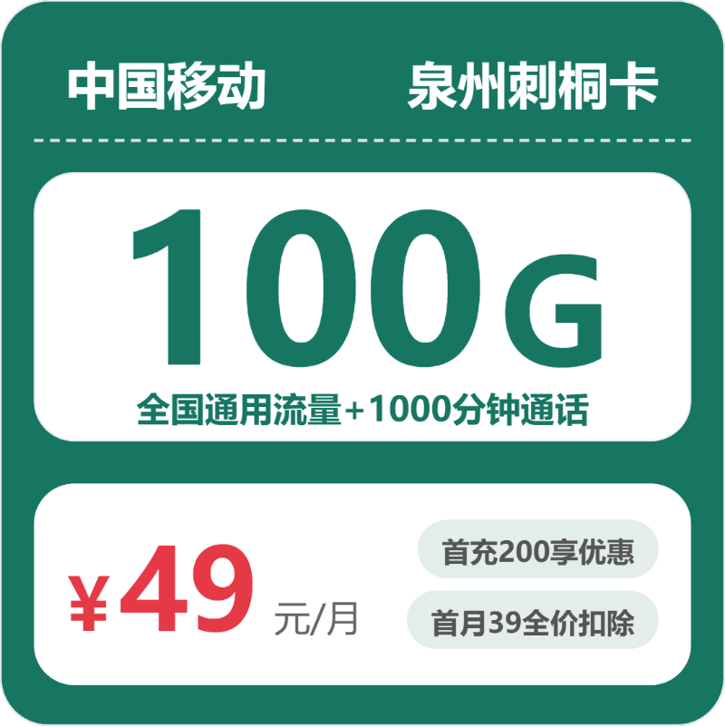 福建泉州流量卡办理入口!2026年4月中旬泉州移动、联通、广电电话卡办理详解