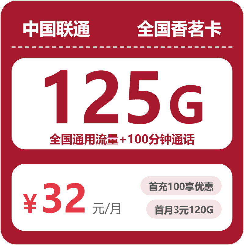 福建流量卡办理入口!2026年5月上旬福建移动、广电、联通流量卡如何选择