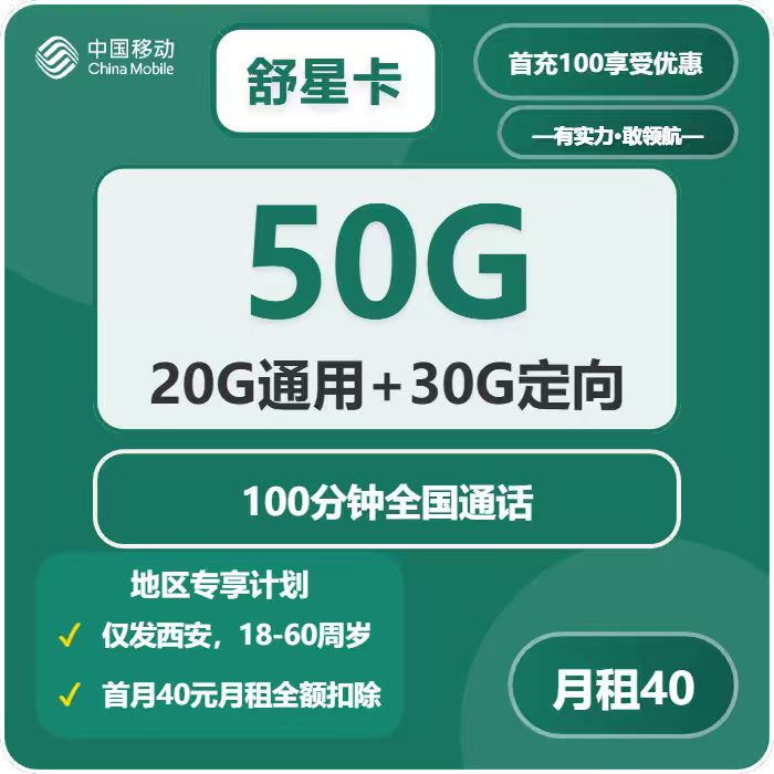 西安流量卡介绍:2026年4月中旬陕西西安广电、联通、移动什么套餐最便宜?