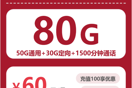 贵阳流量卡推荐：2026年04月上半月贵州贵阳广电、联通流量卡办理入口！