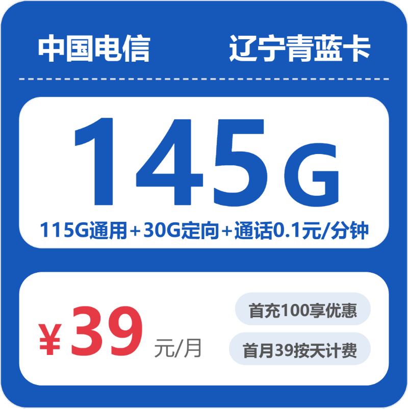辽宁大连电话卡办理哪个最划算?2026年4月下旬大连联通、电信、广电电话卡办理哪个最划算