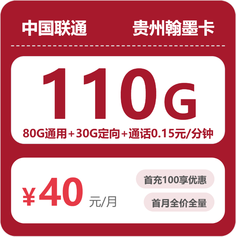 遵义流量卡选择指南：2026年4月中旬贵州遵义联通、广电电话卡办理哪个最划算？