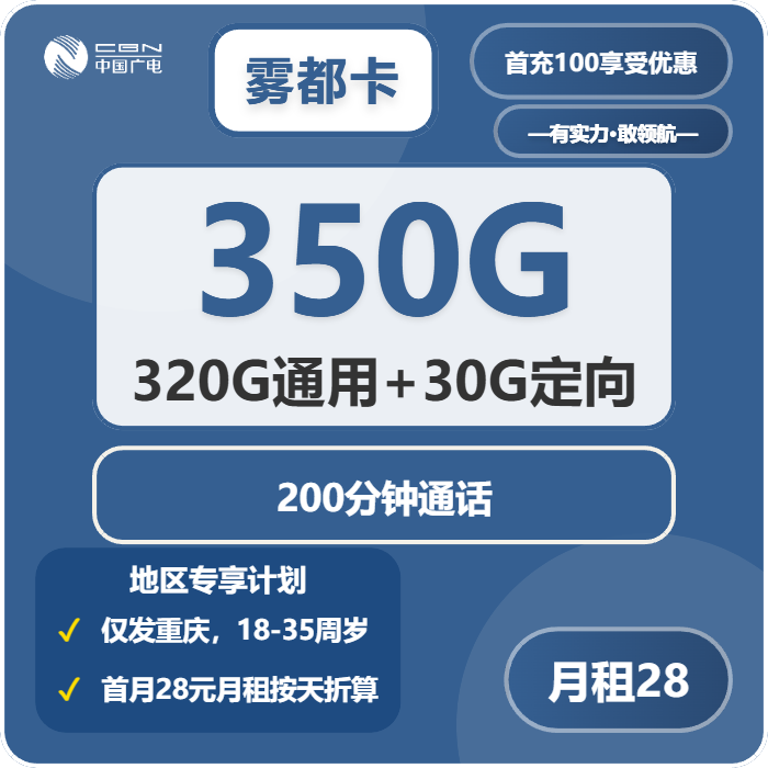 重庆流量卡比较:2026年04月上半月重庆广电、移动、联通什么套餐最便宜?