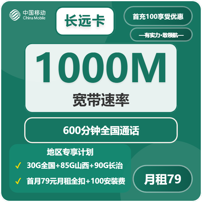 长治流量卡最新资讯:2026年4月中旬山西长治移动、广电什么套餐最便宜?