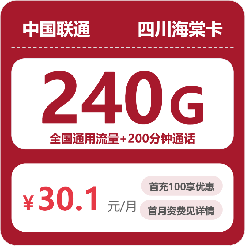 阿坝流量卡选择指南：2026年4月中旬四川阿坝广电、联通、移动流量卡办理详解！