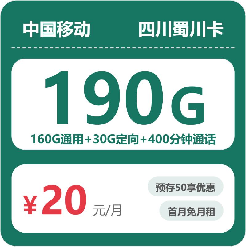阿坝流量卡选择指南：2026年4月中旬四川阿坝广电、联通、移动流量卡办理详解！
