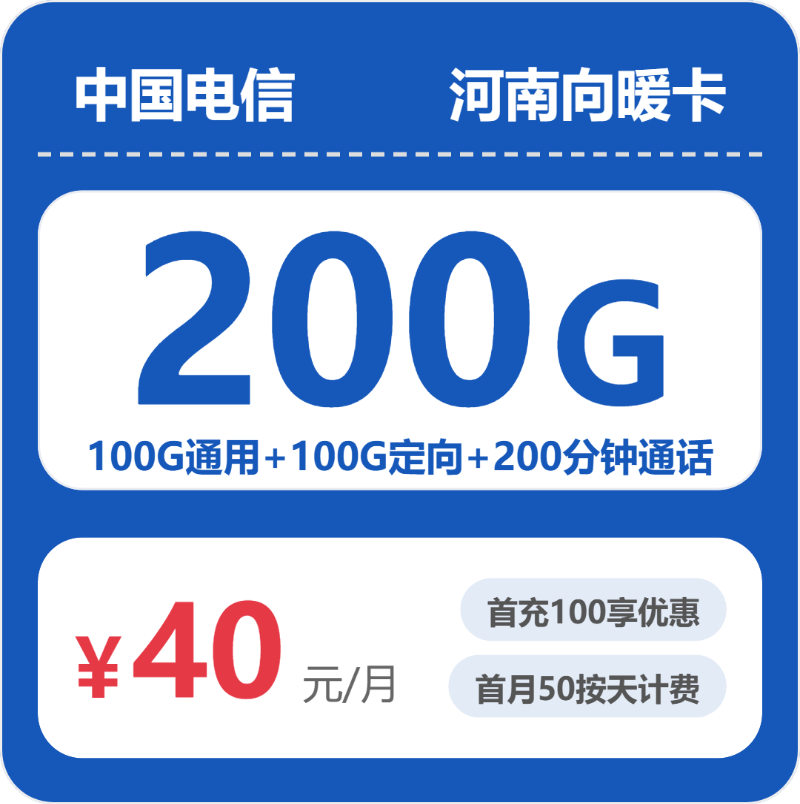 驻马店流量卡比较:2026年5月上旬河南驻马店移动、联通、电信、广电流量卡办理哪个好?