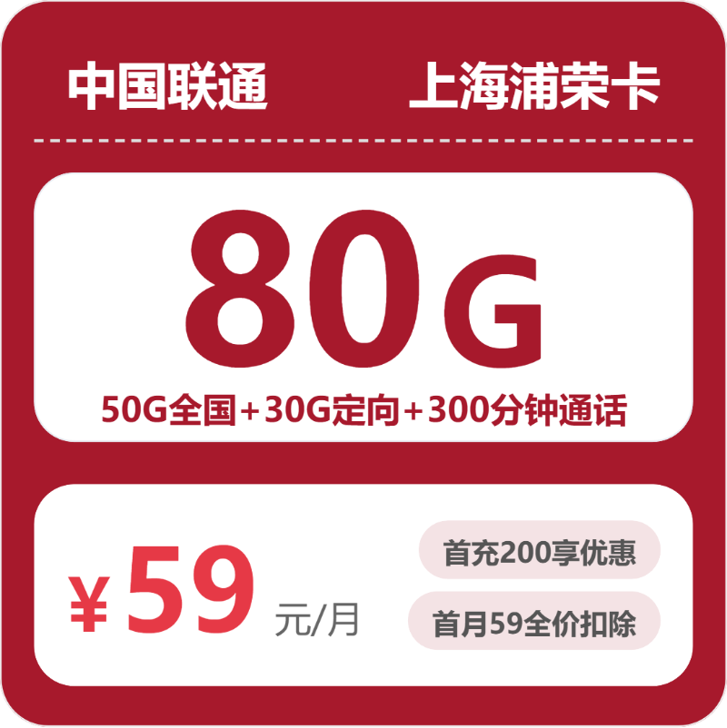 2026年5月上旬上海广电、移动、联通电话卡办理哪个最划算?