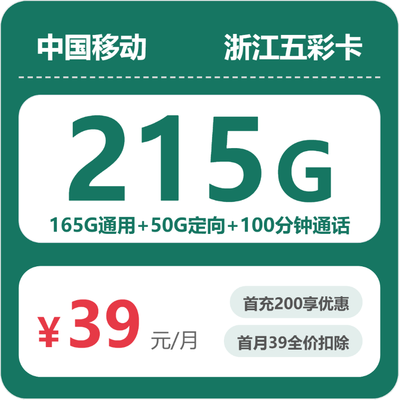 2026年5月上旬台州流量卡办理:台州联通、移动、广电、电信套餐性价比分析