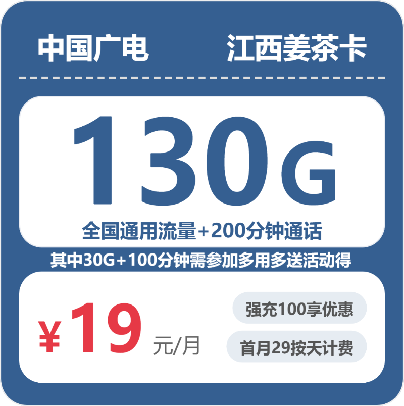 2026年5月上旬吉安广电、联通、移动流量卡办理哪个好?