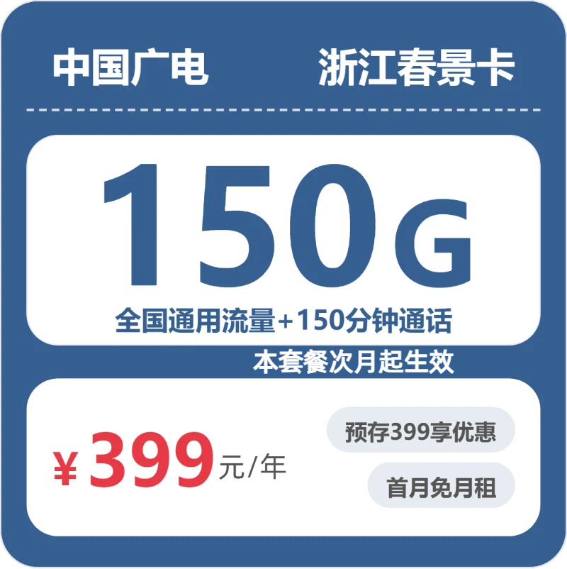 2026年5月上旬宁波大流量套餐推荐:浙江宁波大流量套餐选择技巧