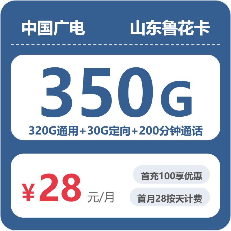 2026年5月上旬德州电信、广电、移动、联通流量卡办理入口!