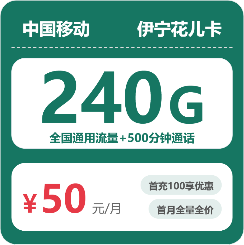 2026年5月上旬新疆伊犁流量卡推荐:如何挑选最适合的伊犁电话卡