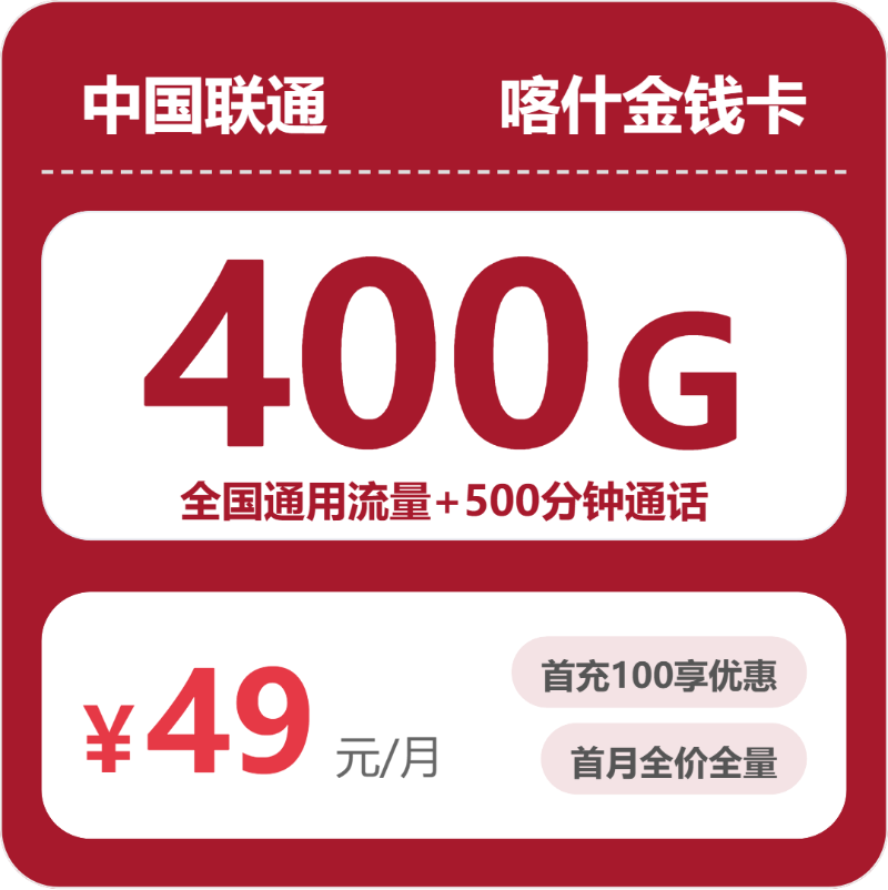 2026年5月上旬新疆喀什流量卡推荐:如何选择最划算的喀什大流量套餐