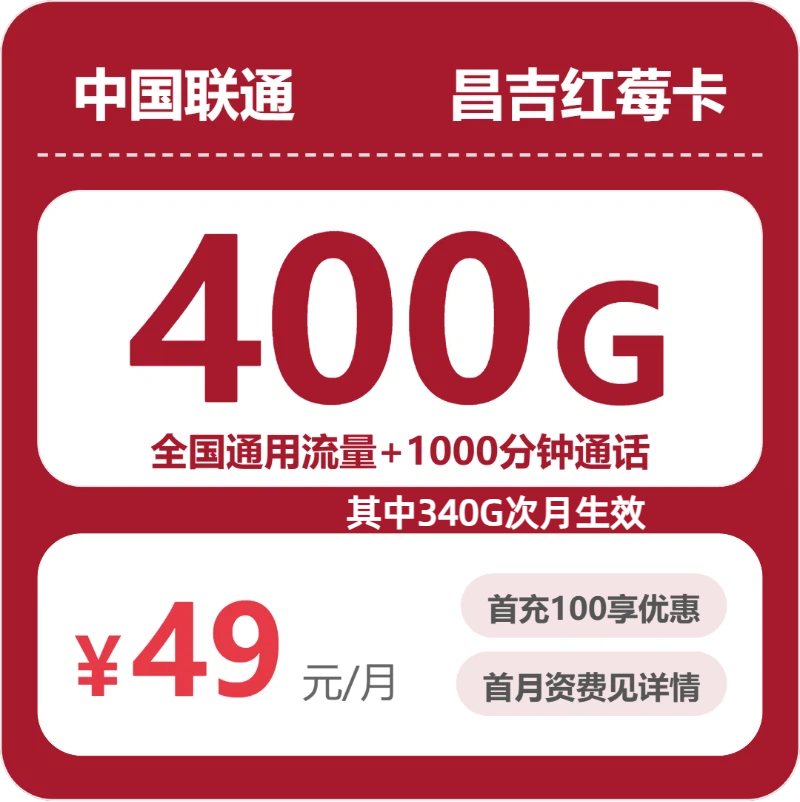2026年5月上旬新疆昌吉流量卡推荐:如何选择昌吉大流量套餐