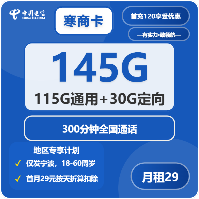 2026年5月上旬浙江大流量卡最实惠套餐，浙江移动、广电、电信、联通流量卡推荐