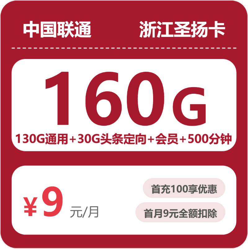 2026年5月上旬绍兴流量卡办理:绍兴广电、联通、移动、电信套餐对比