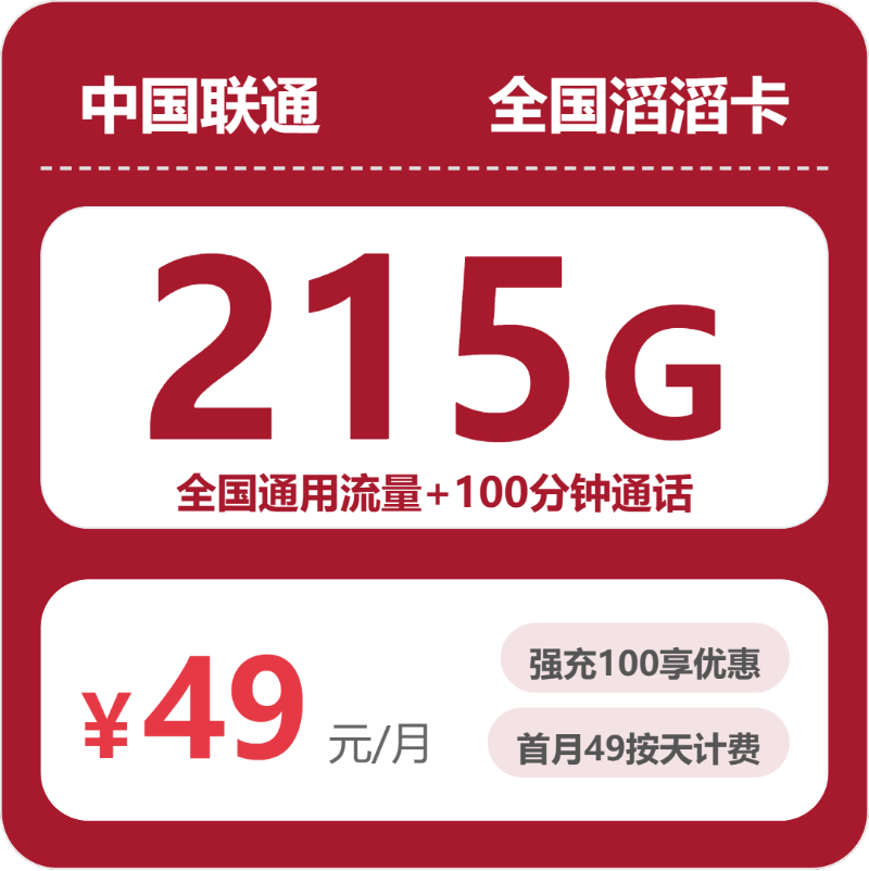 2026年5月上旬聊城大流量套餐如何选择?聊城联通、电信、广电、移动流量卡套餐大全